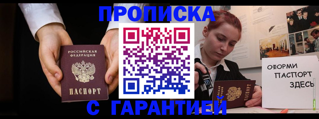 прописка для работы в Калмыкии