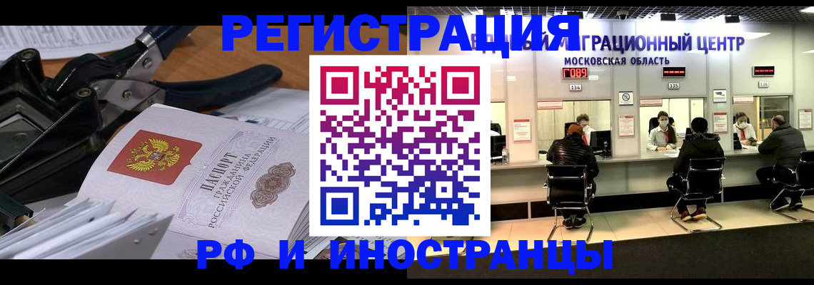 прописка регистрация в Калмыкии